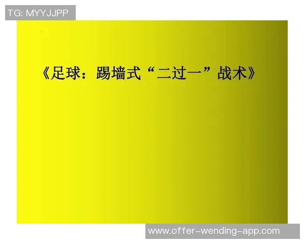 足球中场开球的战术解析与实战技巧分享